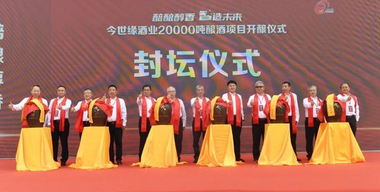 今世缘：“十五五”期间，原酒产能超过10万吨，陶坛贮能达到60万吨