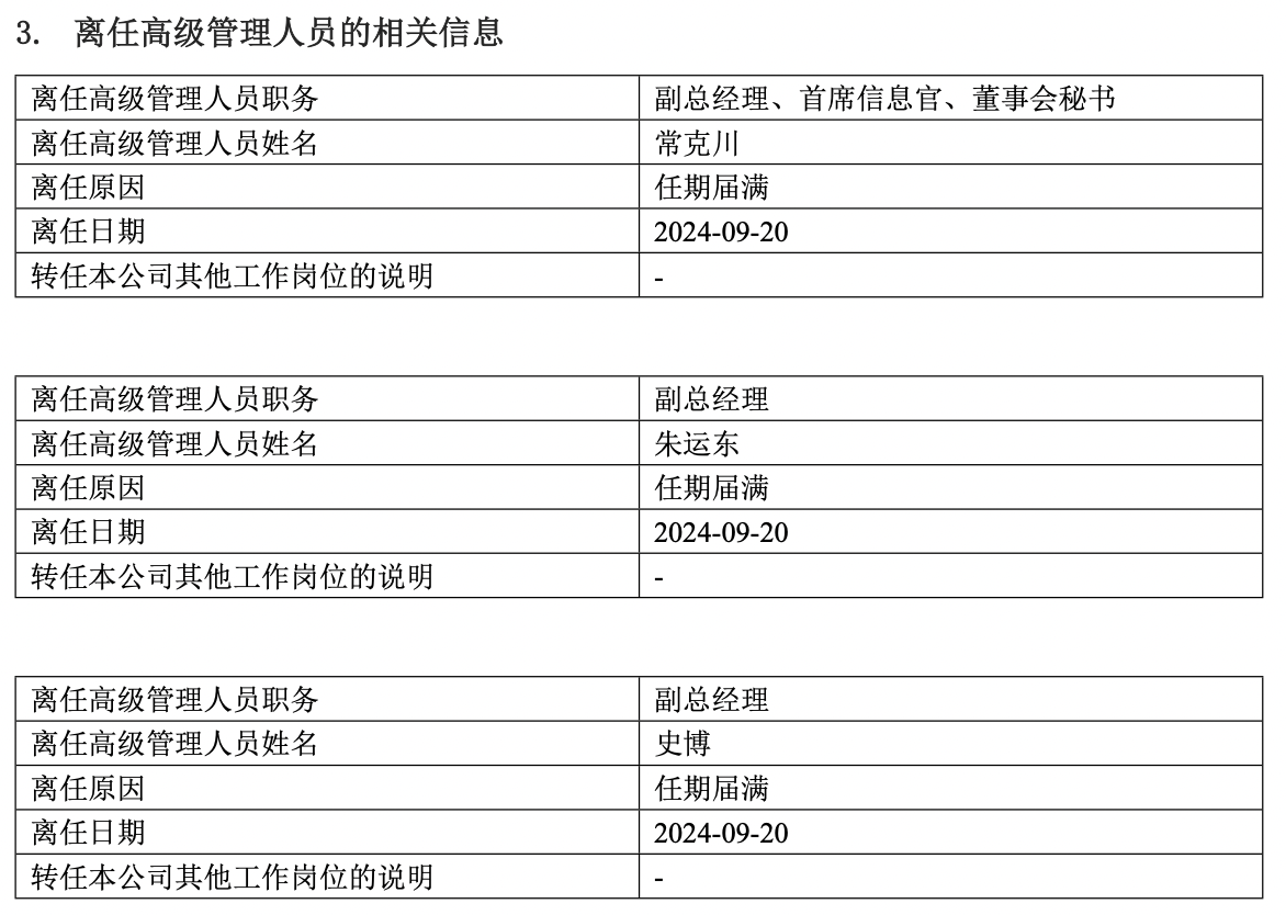 万亿公募南方基金高管团队换届：新聘任四位副总经理，三人卸任