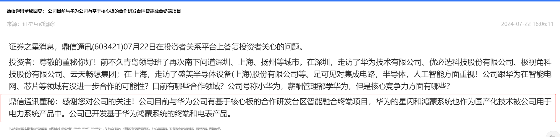 蹭完华为概念就否认？鼎信通讯7天4板，此前被国家电网拉黑将重创业绩