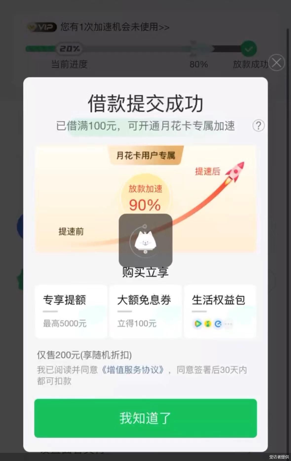 贷款利率36%，融担费比利息还高，省呗借款“不省心”