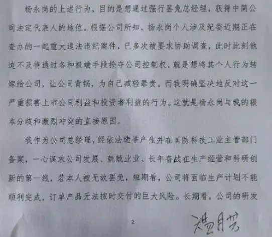 A股百亿龙头中简科技惊现内斗！总经理抖音连续发文，直指董事长！