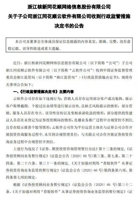 同花顺深夜公告：子公司被监管责令改正，暂停新增客户