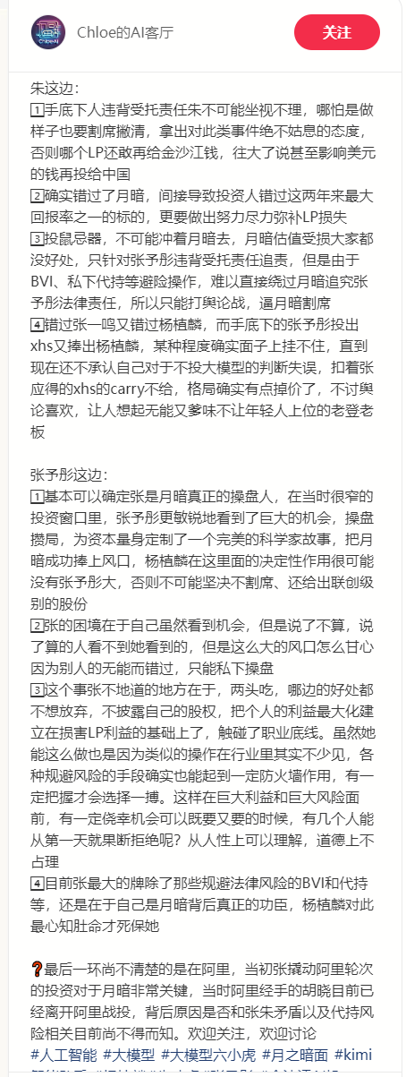 月之暗面杨植麟下场力撑，朱啸虎欲放张予彤“一马”！