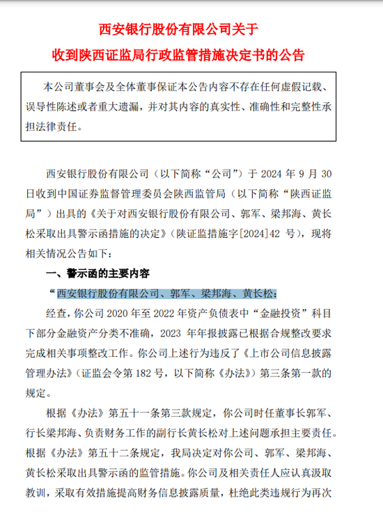 西安银行问题贷款占比高，大量贷款投向股东关联方，有关联方已出险