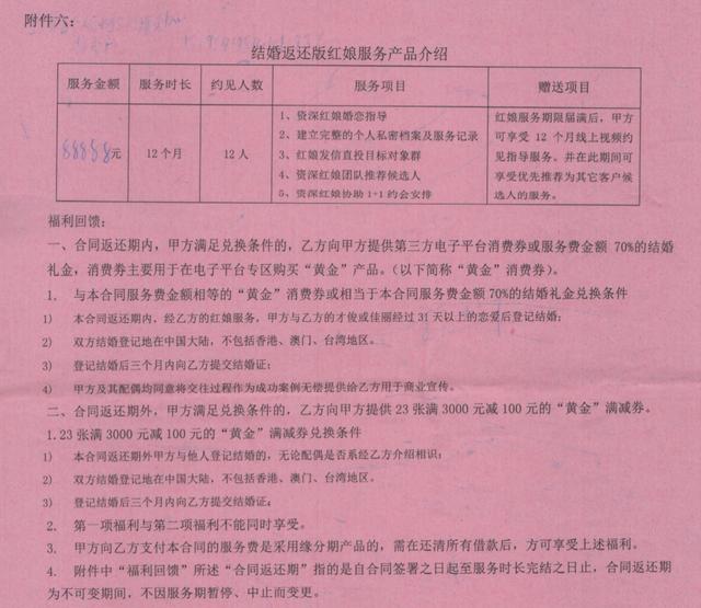 男子相亲网站充值近18万不满服务要退款，世纪佳缘：将协商