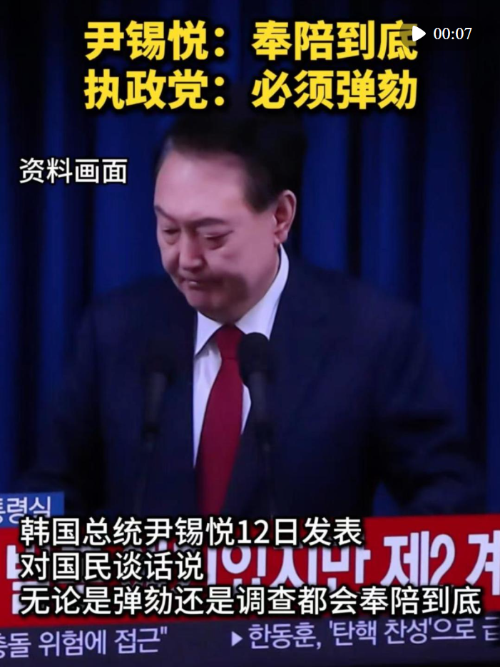 尹锡悦放话：奉陪到底！韩执政党紧急开会！讨论开除尹锡悦党籍